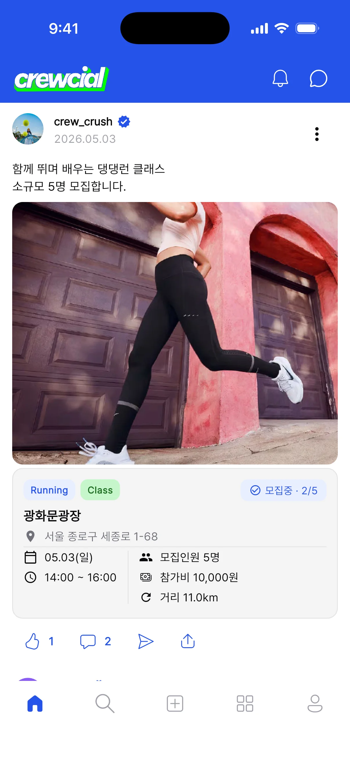 크루 모집 피드