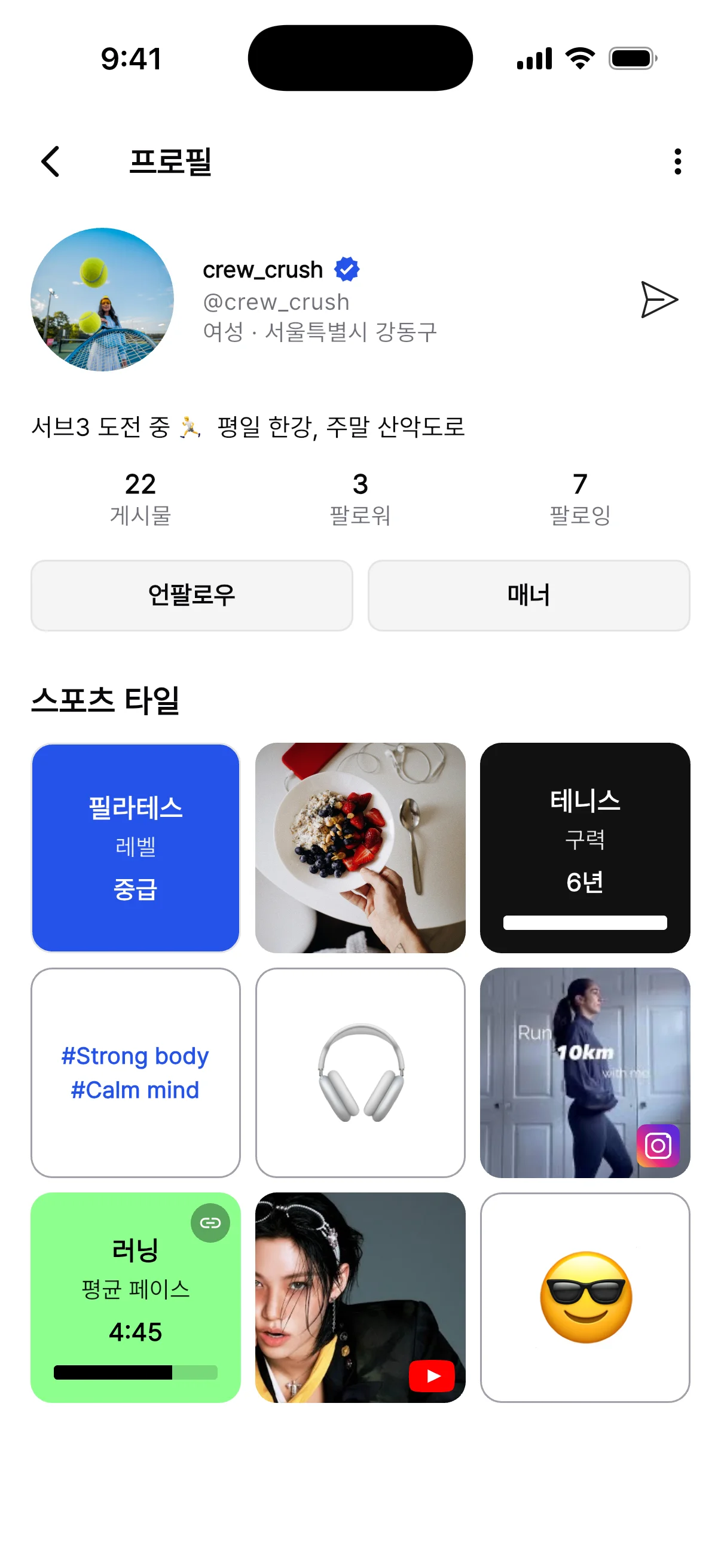 스포츠 프로필